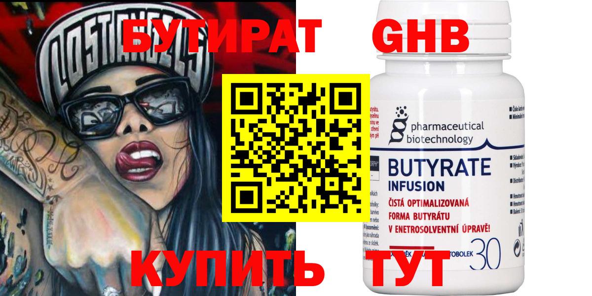 Бутират бутик Краснознаменск