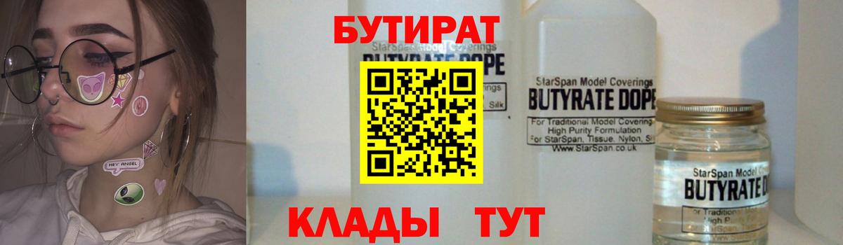 Краснознаменск  БУТИРАТ буратино  Бутират  Вход с VPN 