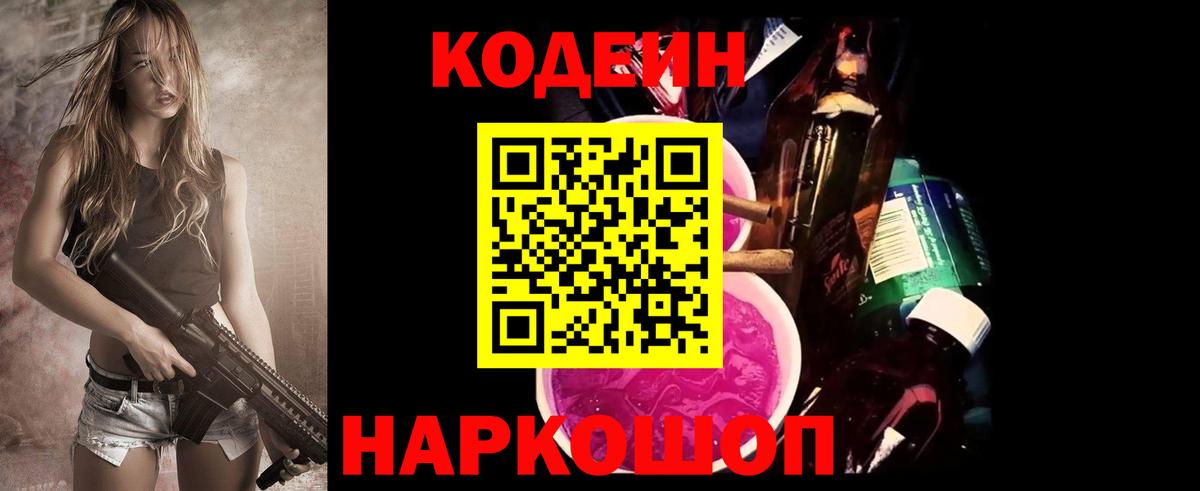 Кодеиновый сироп Lean напиток Lean (лин)  Кодеин Purple Drank  Краснознаменск  Вход с VPN 
