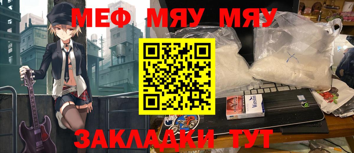 МЕФ  Вход с VPN  Меф мяу мяу  Краснознаменск  Меф VHQ 
